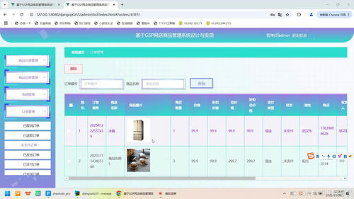 基于Python与GSP的网店商品管理系统设计与实现